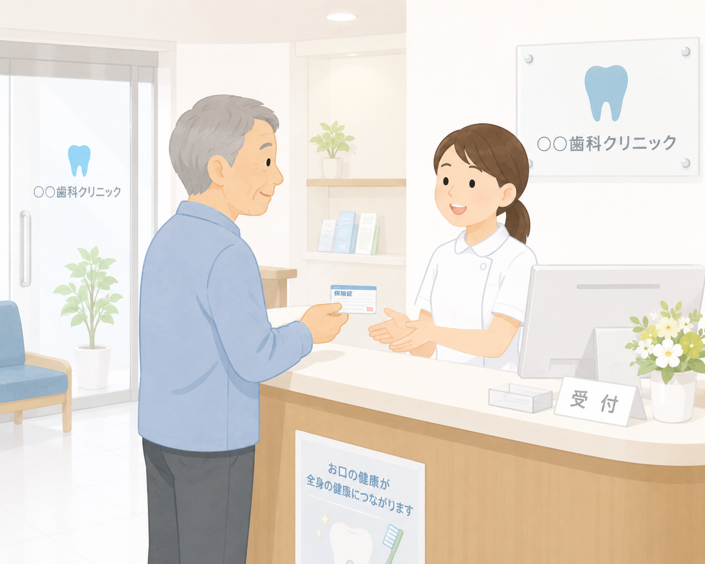 治療の前に歯科受診